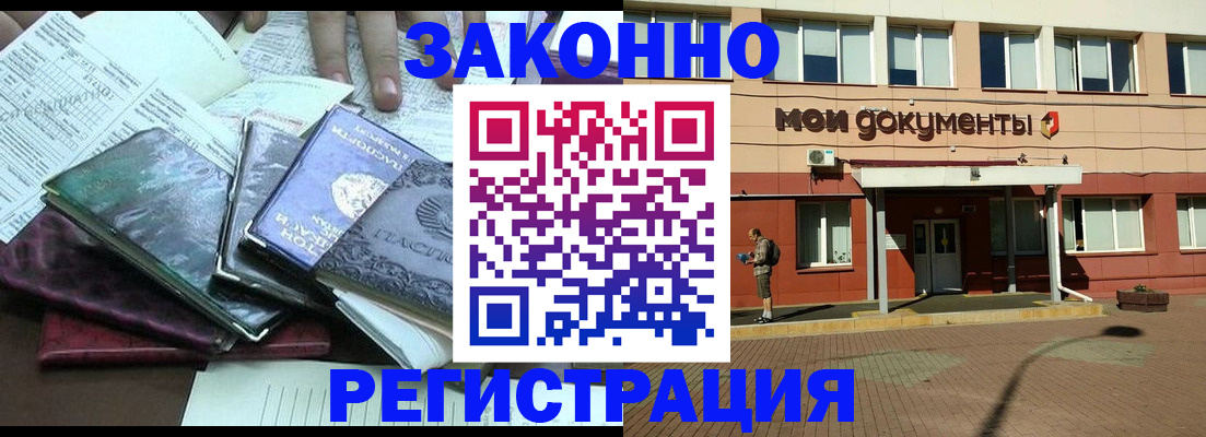 временная прописка в Канске