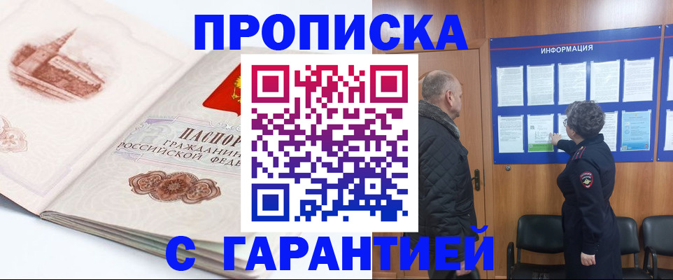 временная регистрация собственник в Канске