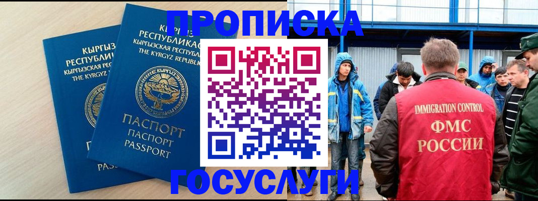 временная регистрация госуслуги в Канске