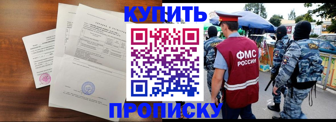 прописка гарантия в Канске